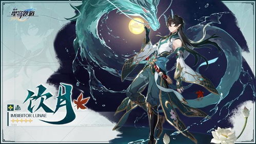 《崩坏星穹铁道》丹恒饮月攻略：高效培养技巧揭秘