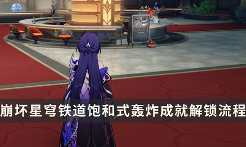 《崩坏星穹铁道》哈努兄弟越狱攻略：独家秘籍，轻松通关！