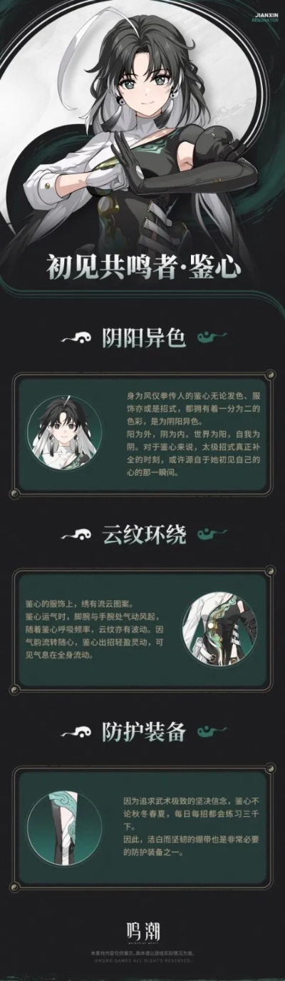 《鸣潮》共鸣者档案揭秘:涤除玄鉴,鉴心之谜揭晓 《鸣潮》共鸣者档案揭秘:涤除玄鉴,鉴心之谜揭晓
