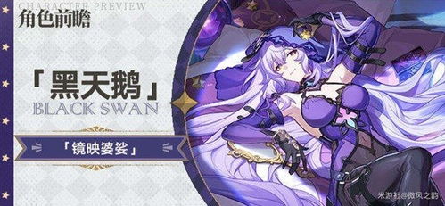 《崩坏星穹铁道》黑天鹅养成攻略,素材获取秘籍! 《崩坏星穹铁道》黑天鹅养成攻略,素材获取秘籍!