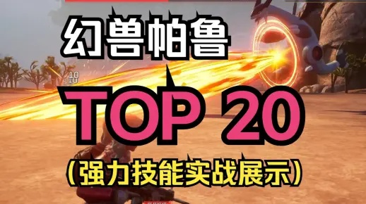 《幻兽帕鲁》暴力等级速解攻略:轻松摆脱暴力标签 《幻兽帕鲁》暴力等级速解攻略:轻松摆脱暴力标签