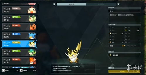 《幻兽帕鲁》图鉴：揭秘神秘幻兽，解锁最强坐骑！