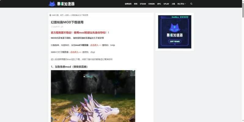 《幻兽帕鲁》配种工具轻松安装攻略，独家教程！