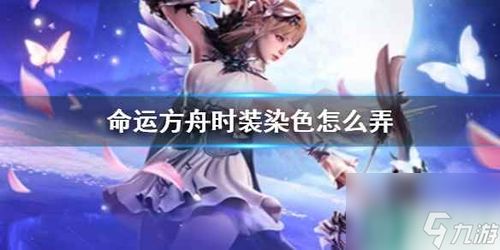 《命运方舟》新资料片“梦幻降临”CG首曝，揭秘神秘新世界