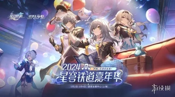 《崩坏星穹铁道》2.0版本大揭秘：新内容抢先看！