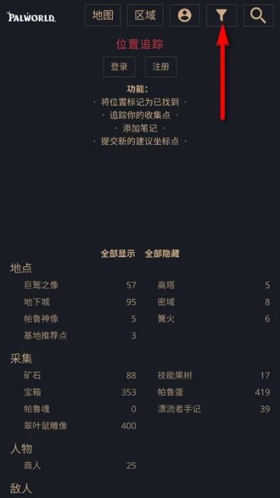 《幻兽帕鲁》地图工具：探索未知，畅游幻境秘境