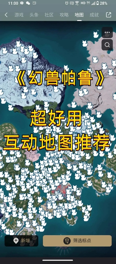 《幻兽帕鲁》地图速成攻略：新手必看下载技巧