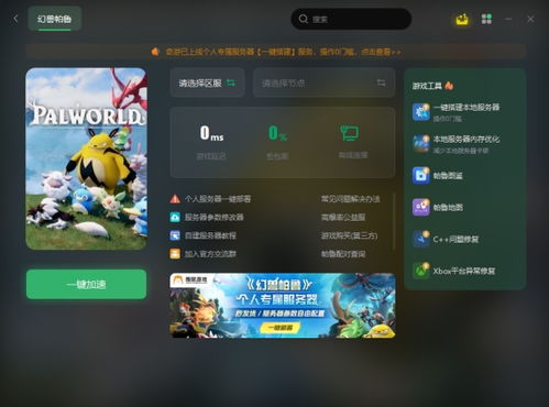 《幻兽帕鲁》新手必看：快速开设服务器攻略！