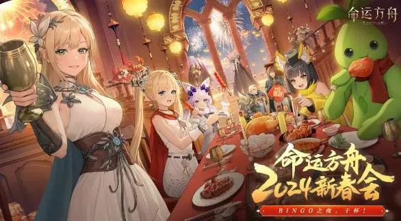 《命运方舟》新春前瞻：一图流盘点，新春福利大揭秘！