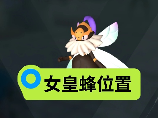 《幻兽帕鲁女皇蜂捕捉攻略：051女皇蜂捕捉点揭秘》