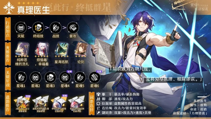《崩坏星穹铁道》真理医生攻略：光锥遗器搭配全解析