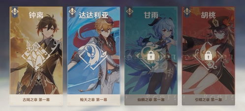 《原神》钟离传说任务攻略：古闻之章第二幕全解析
