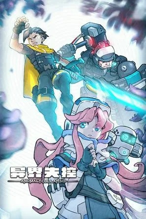 《异界失控》深度揭秘：探索未知，畅玩异界冒险！