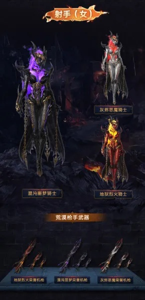《命运方舟》地狱火骑士新外观震撼来袭！🔥