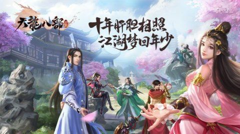 《天龙八部·归来》新江湖：轻松养老，畅快打斗，体验全新江湖乐逍遥