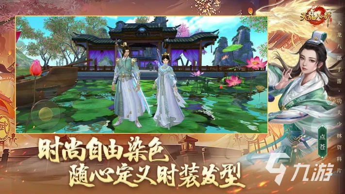 《天龙八部·归来》新江湖：轻松养老，畅快打斗，体验全新江湖乐逍遥