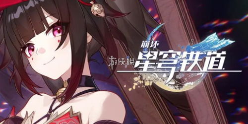 《崩坏星穹铁道》真理医生光锥卡池：独家揭秘！
