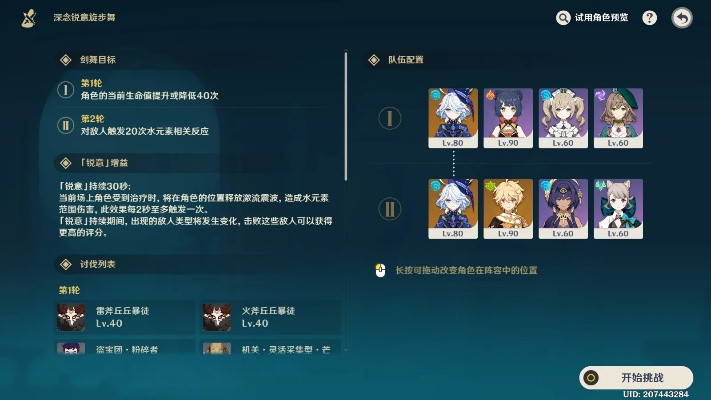 《原神》深念锐意旋步舞低配通关秘籍，第四天轻松破局