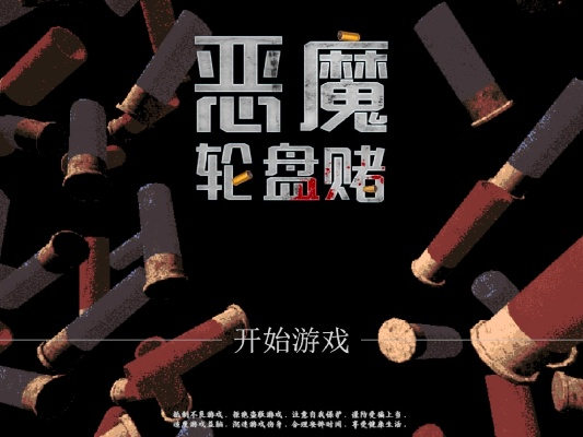 《恶魔轮盘赌小刀攻略:解锁隐藏技能》 《恶魔轮盘赌小刀攻略:解锁隐藏技能》