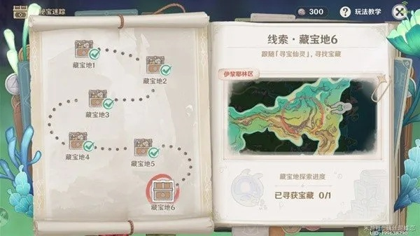 《原神》4.3秘宝迷踪Day6宝藏地图速查攻略