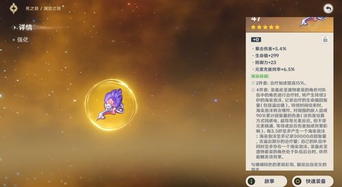 《原神》4.3新圣遗物解析：昔时之歌效果深度揭秘