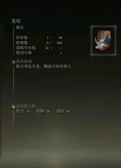 《艾尔登法环》龙飨祷告攻略:高效获取秘法解析 《艾尔登法环》龙飨祷告攻略:高效获取秘法解析
