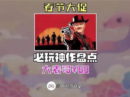 《大表哥Steam版冬促特惠，价格揭秘！》