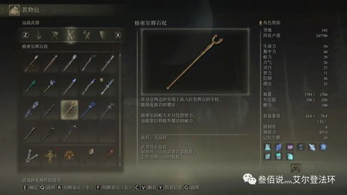 《艾尔登法环》轮椅武器盘点:盘点那些隐藏的强力神器 《艾尔登法环》轮椅武器盘点:盘点那些隐藏的强力神器