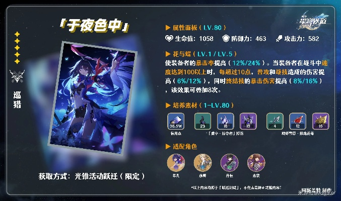 《崩坏星穹铁道》1.6光锥池武器推荐：高效培养攻略！