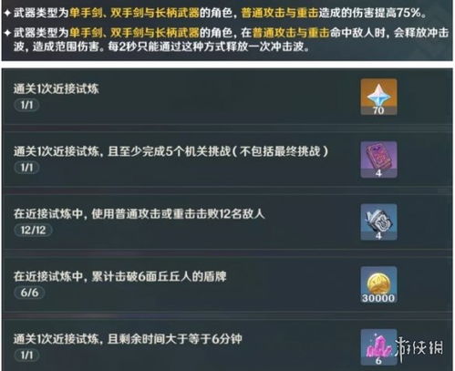 《原神》4.3活动攻略:玫瑰铳枪第四阶段深度解析 《原神》4.3活动攻略:玫瑰铳枪第四阶段深度解析