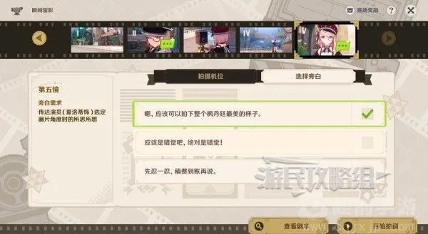《原神》巧像入帧四关瞬间留影奖励攻略，第四天答案揭秘！