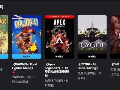 Epic喜加一12月26日免费游戏揭晓！