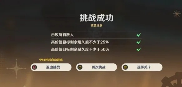 《原神》千步拦射角分间二关满奖励速通攻略！