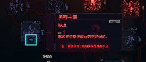 《赛博朋克2077》2.1版黑客流技能:破解必备秘籍! 《赛博朋克2077》2.1版黑客流技能:破解必备秘籍!