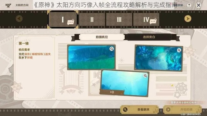 《原神4.3攻略：巧像入帧太阳拍摄技巧，旁白选择全解析》
