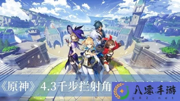 《原神》千步拦射角分间活动攻略：全关卡流程解析秘籍