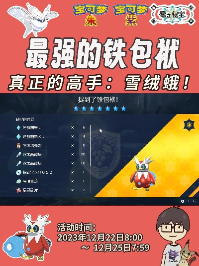 《宝可梦朱紫》圣诞最强铁包袱活动来袭！独家揭秘！