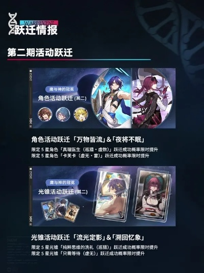 《崩坏星穹铁道》1.6前瞻揭秘：新卡池活动大曝光！兑换码速领