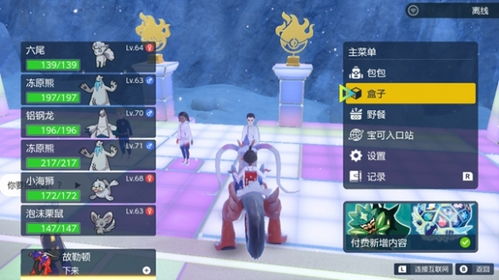 《宝可梦朱紫》蓝之圆盘DLC新宝可梦属性揭秘！