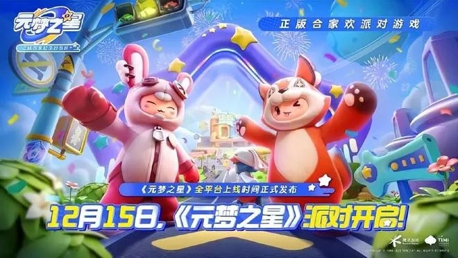 《元梦之星》射击技巧:掌握这些,成为战场霸主! 《元梦之星》射击技巧:掌握这些,成为战场霸主!