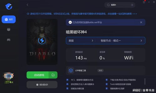 《暗黑4》黑冬节信物速刷攻略：高效刷分技巧揭秘