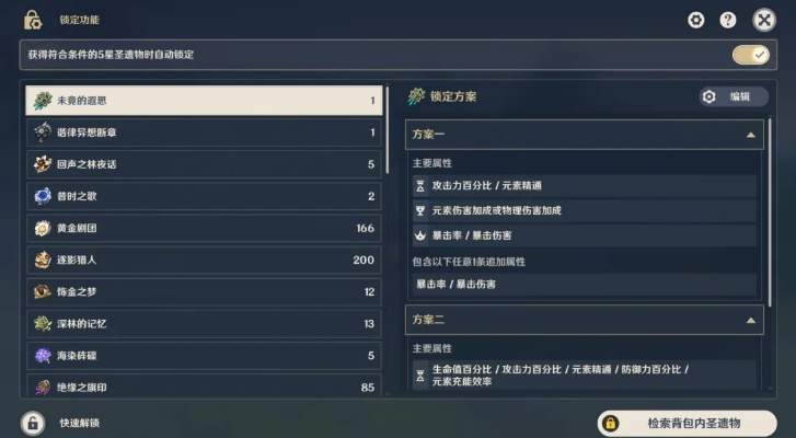 《原神》4.3新功能曝光：圣遗物自动锁定筛选，告别繁琐搭配