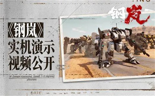 《钢岚》赛文特性深度解析：实战教学攻略全揭秘