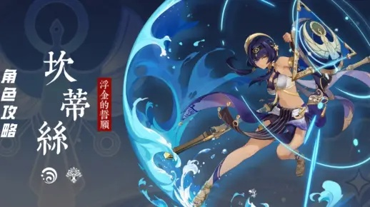 《原神》坎蒂丝攻略：最强配装阵容曝光！