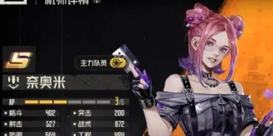 《钢岚》奈奥米角色攻略：掌握技巧，战力飙升