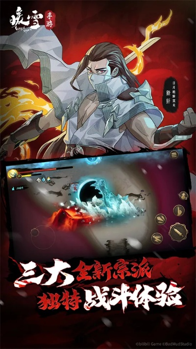 《暖雪》终业DLC新宗派皮肤抢先看！独家揭秘！