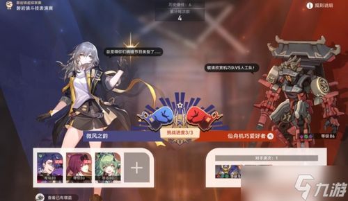 《崩坏星穹铁道》斗技赛第二日：高效攻略解锁胜利秘籍