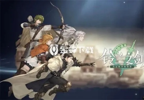 《铃兰之剑》开荒必备！角色推荐攻略全解析