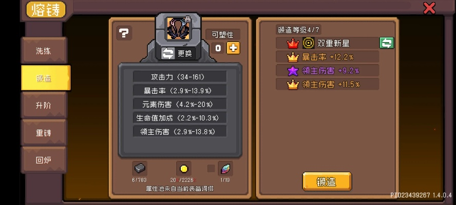《元气骑士前传》主副手机器搭配攻略，武器推荐速览