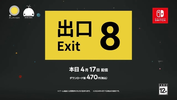 《8番出口》实况破局攻略：高效通关技巧揭秘
